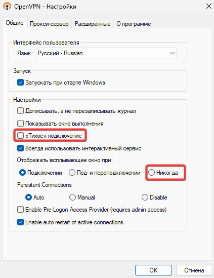 Настройки подключения